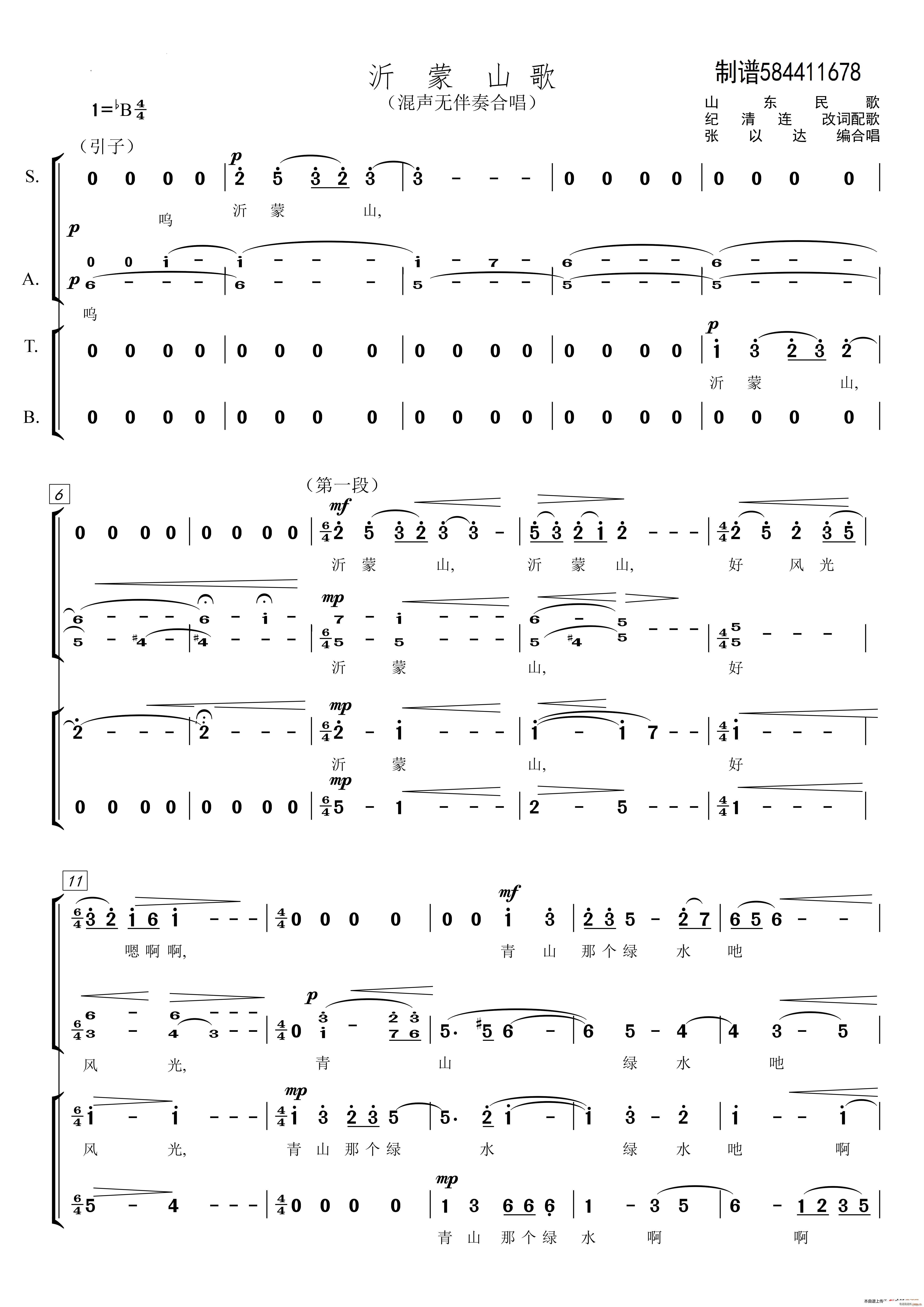沂蒙山歌合唱谱（混声无伴奏合唱）