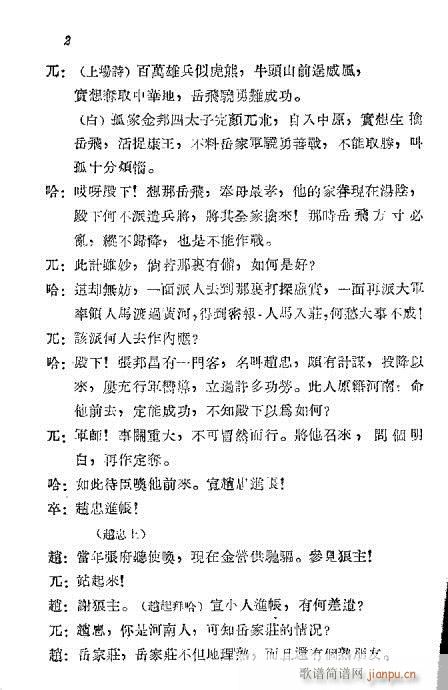 秦腔《岳云》前言1-20