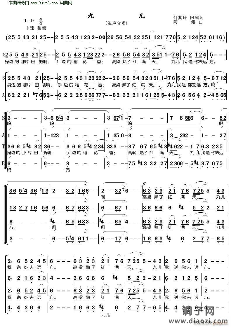 九儿( 四声部合唱 )