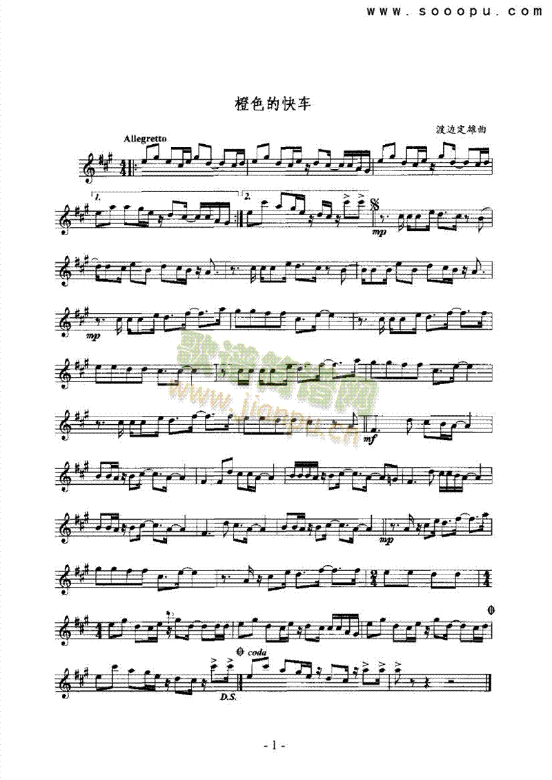 橙色的快车 管乐类 萨克斯管