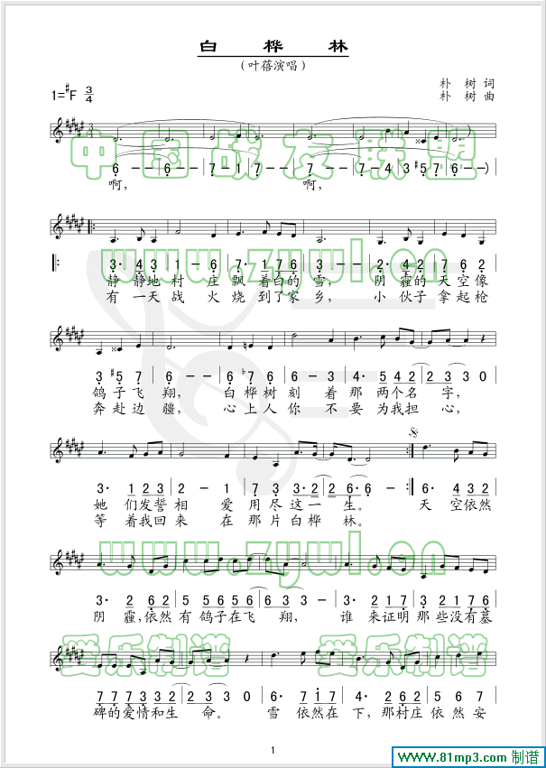 白桦林(五线谱/简谱对照)