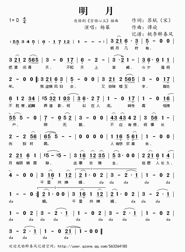 明月（《宫锁心玉》插曲）