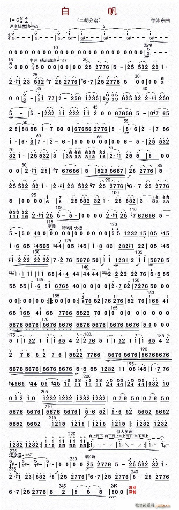 白帆（二胡分谱）