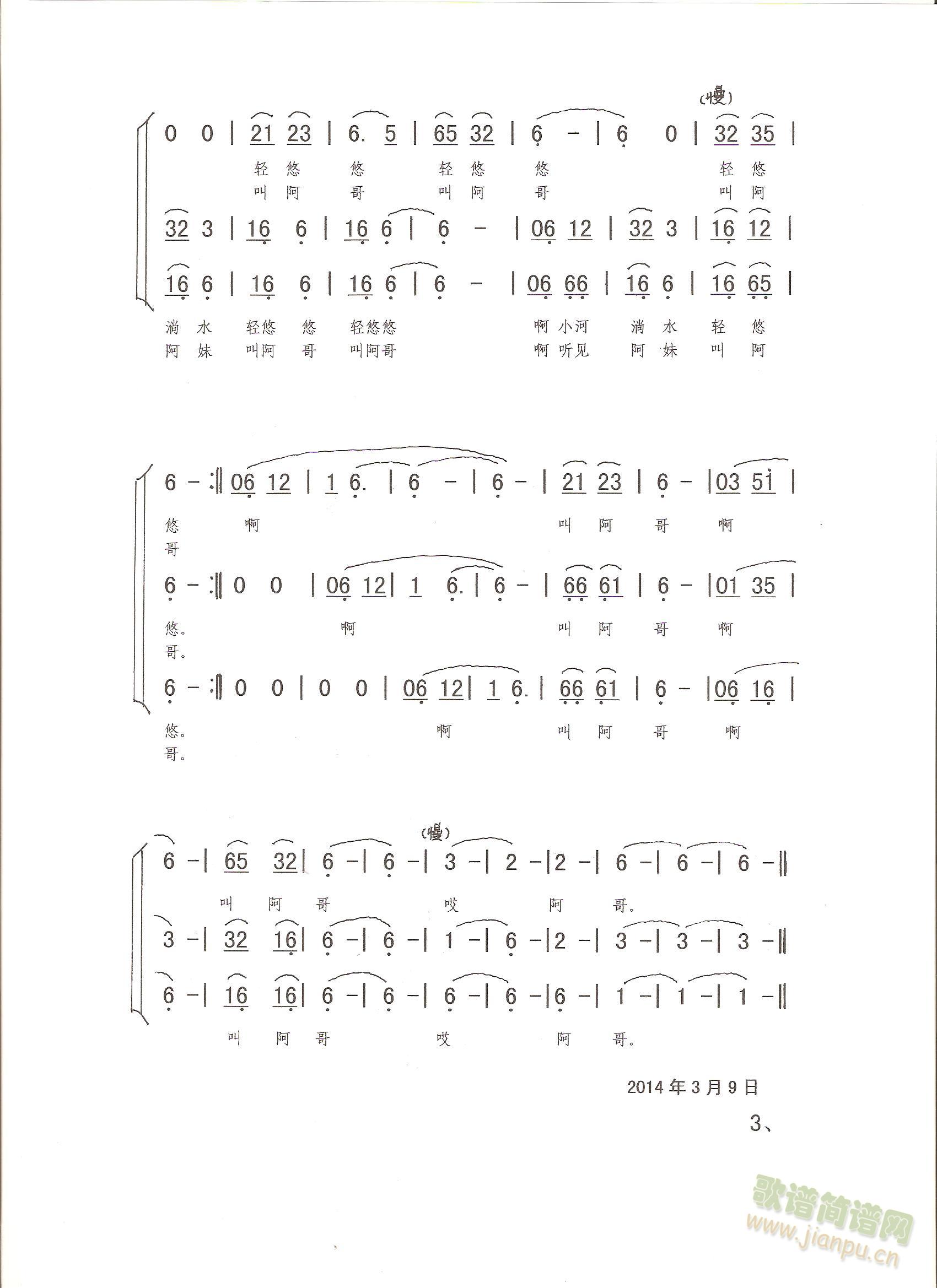 歌曲《小河淌水》合唱谱