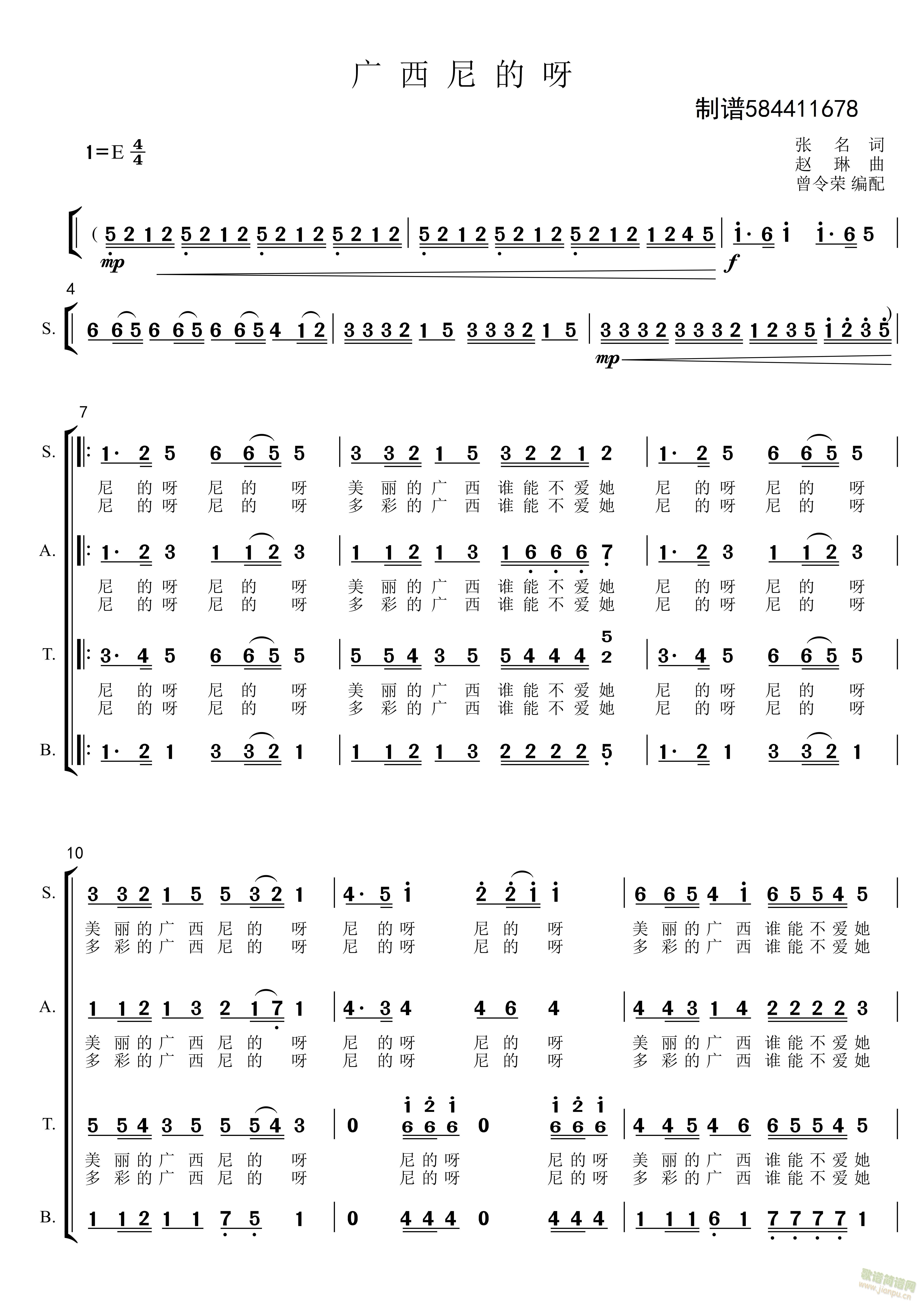 广西尼的呀合唱简谱