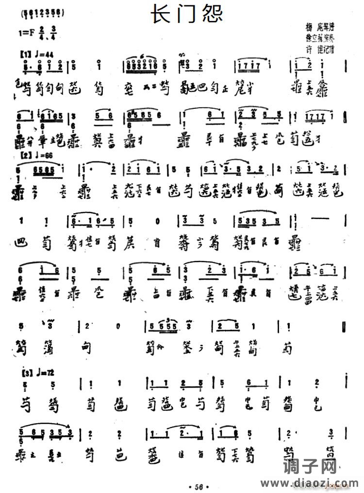 长门怨（古琴谱、许健记谱版）