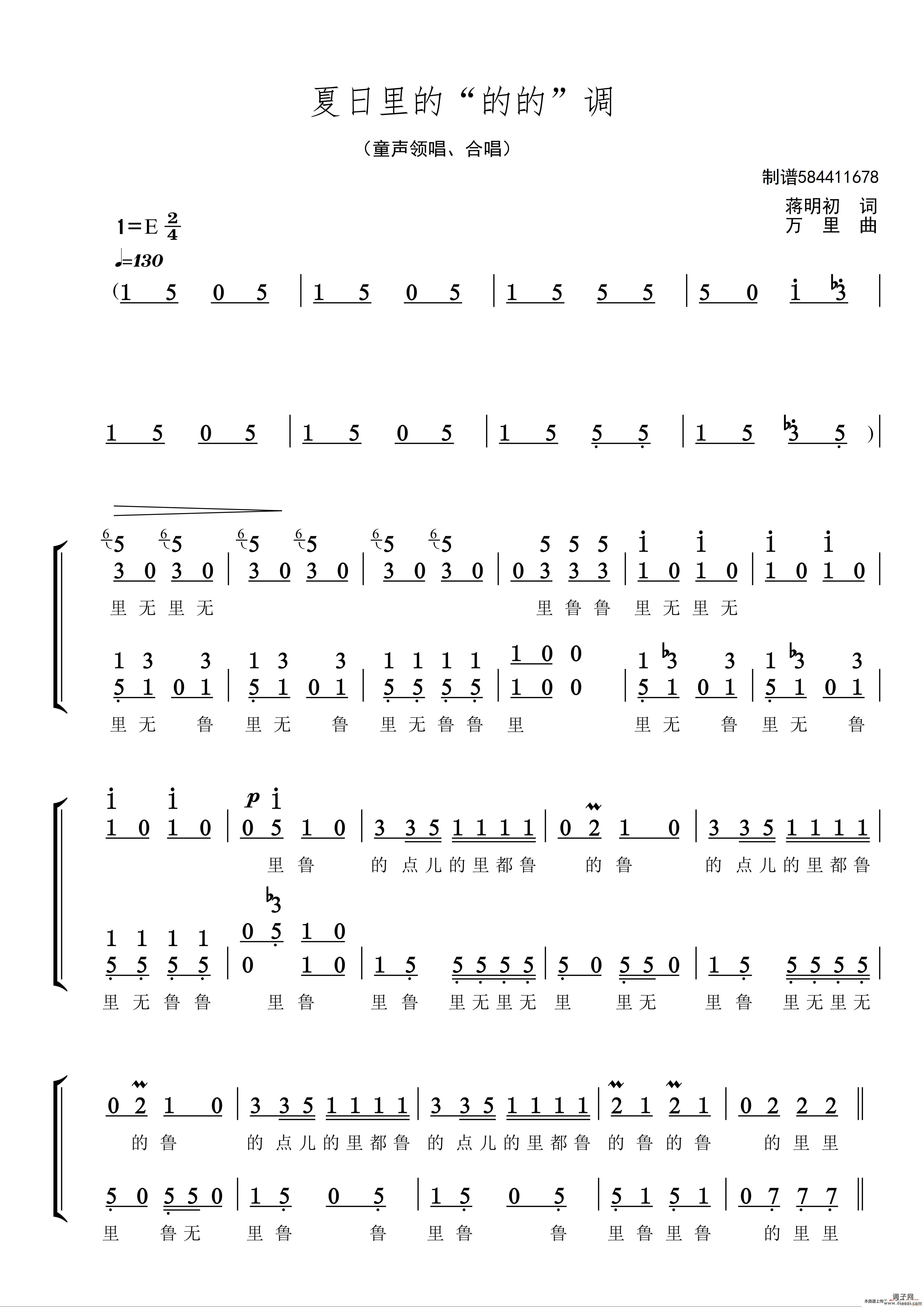 夏日里的的的调合唱谱