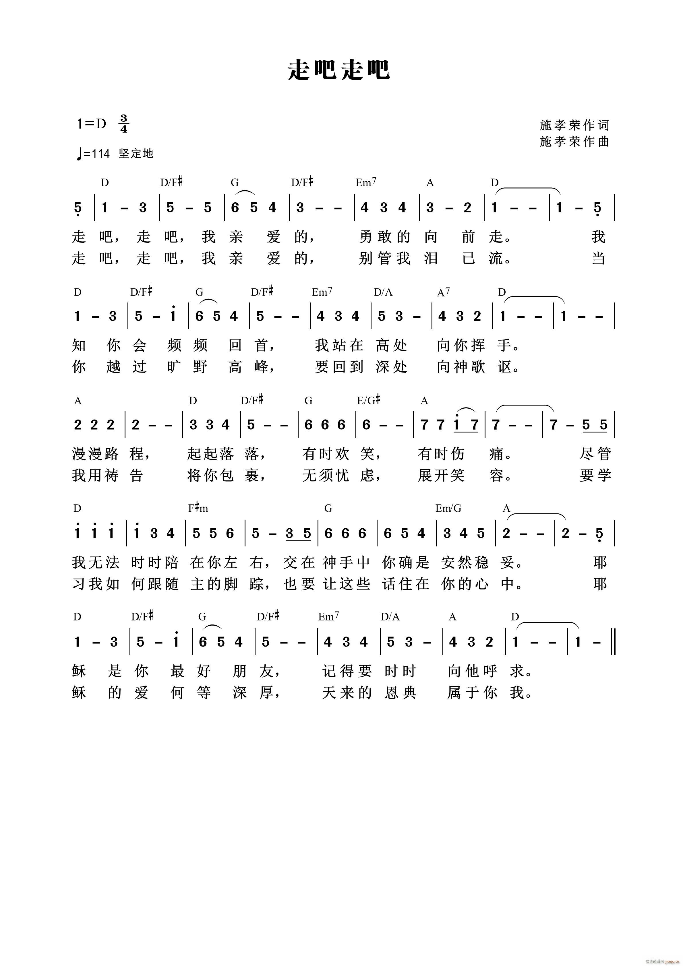 走吧走吧 （第938首）