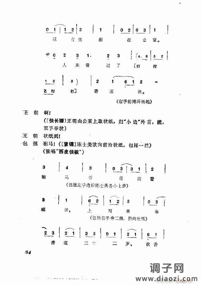 京剧集成 第五集 61-120