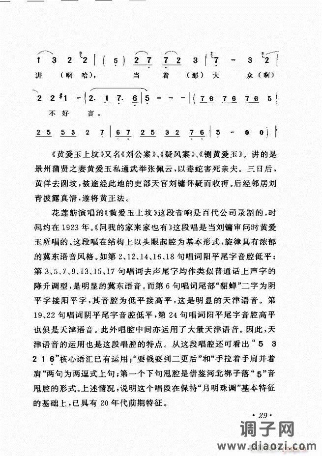 唱段选析 目录前言 1-60