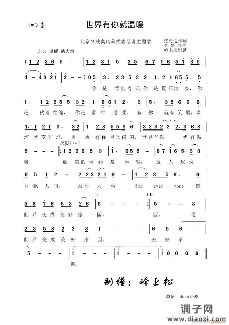 世界有你就温暖