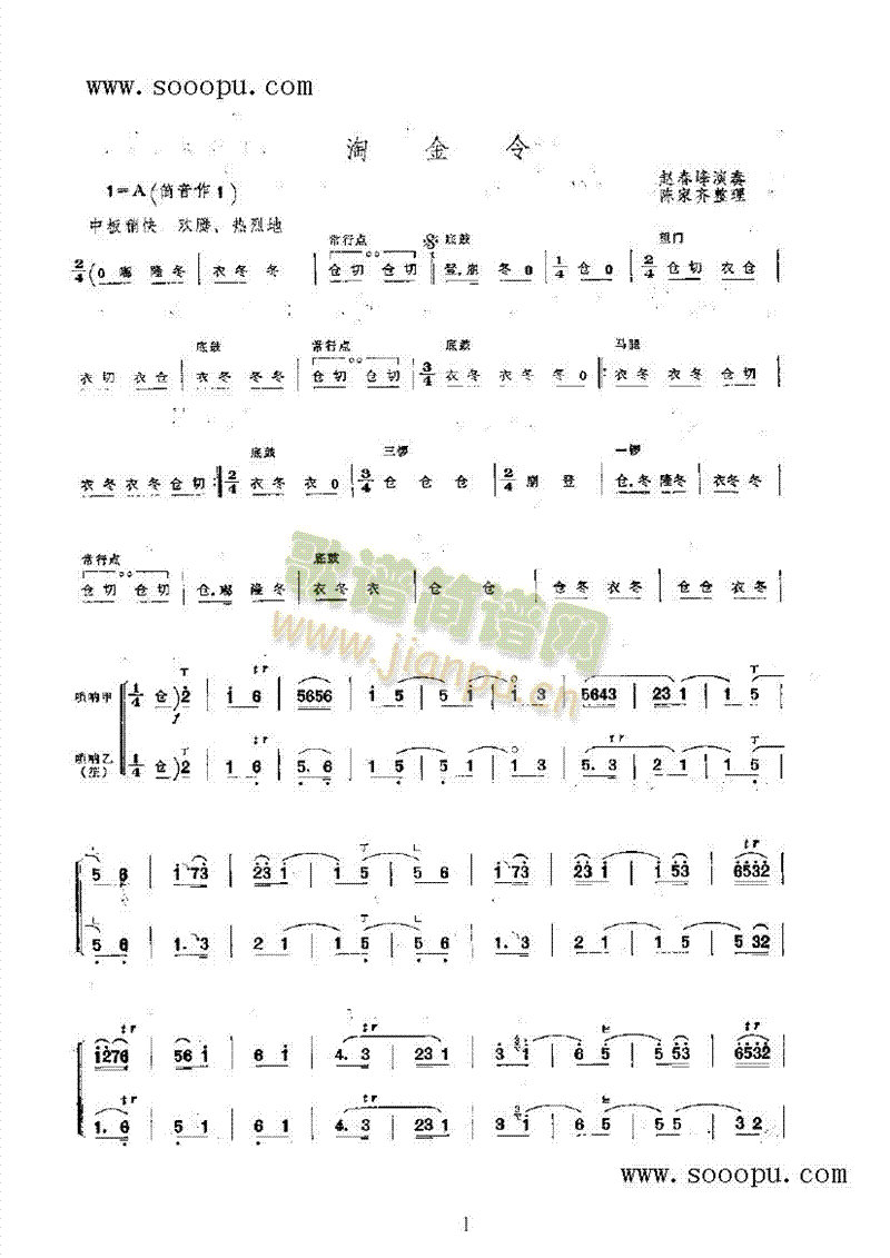 淘金令 民乐类 唢呐