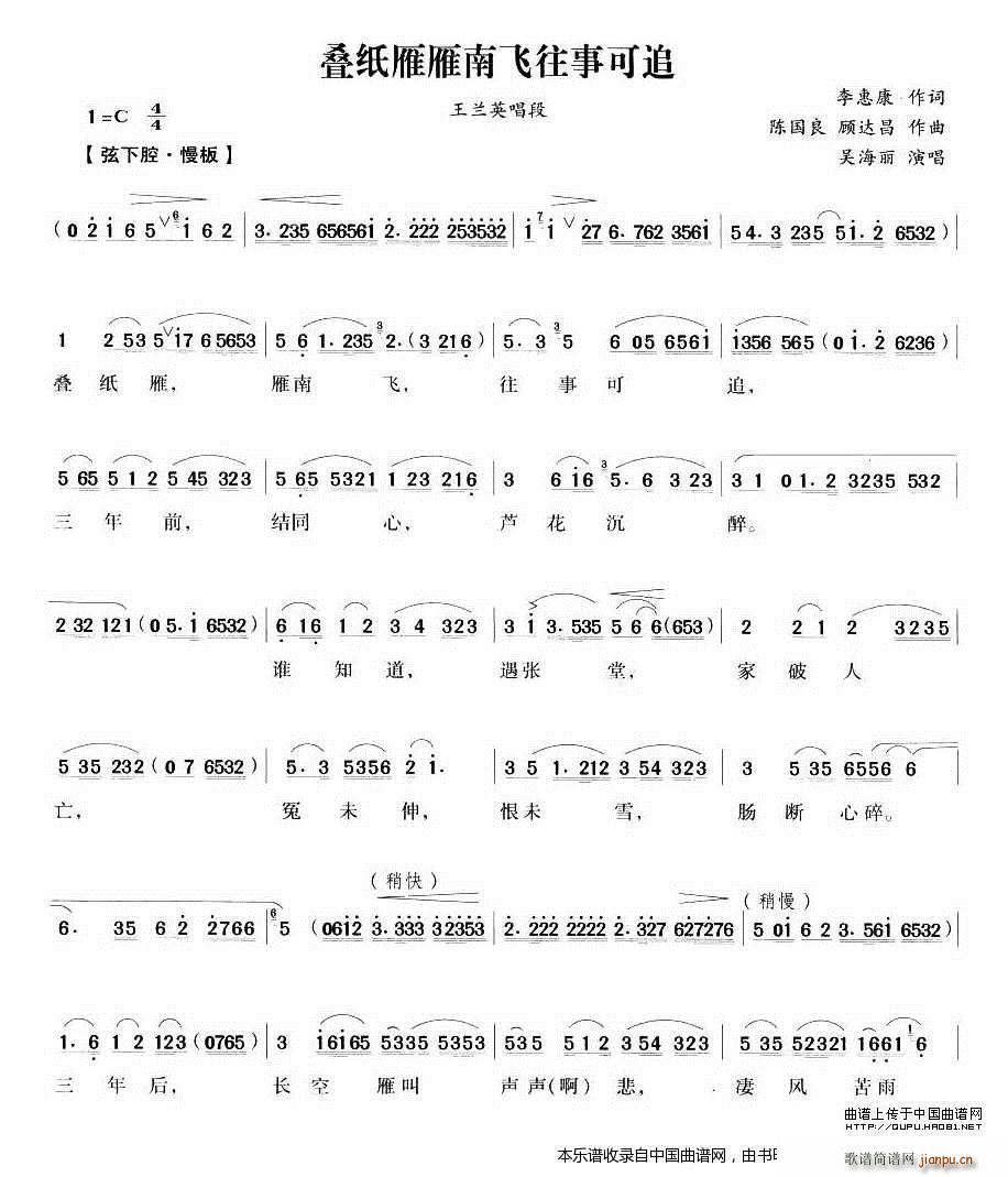 叠纸雁雁南飞往事可追（《何文秀》 唱段） 越剧戏谱