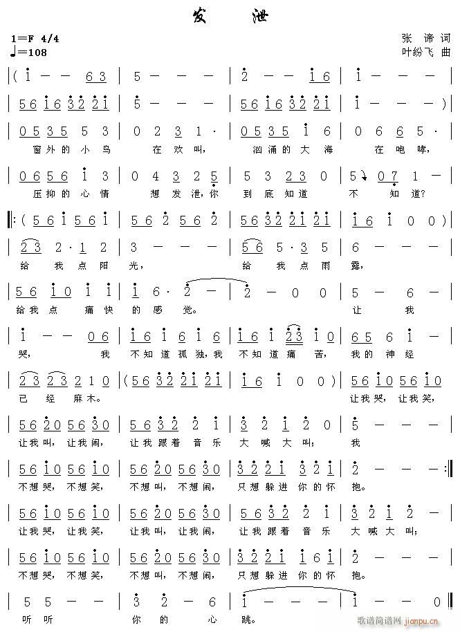 [通俗]  《发泄》（词／张谛）
