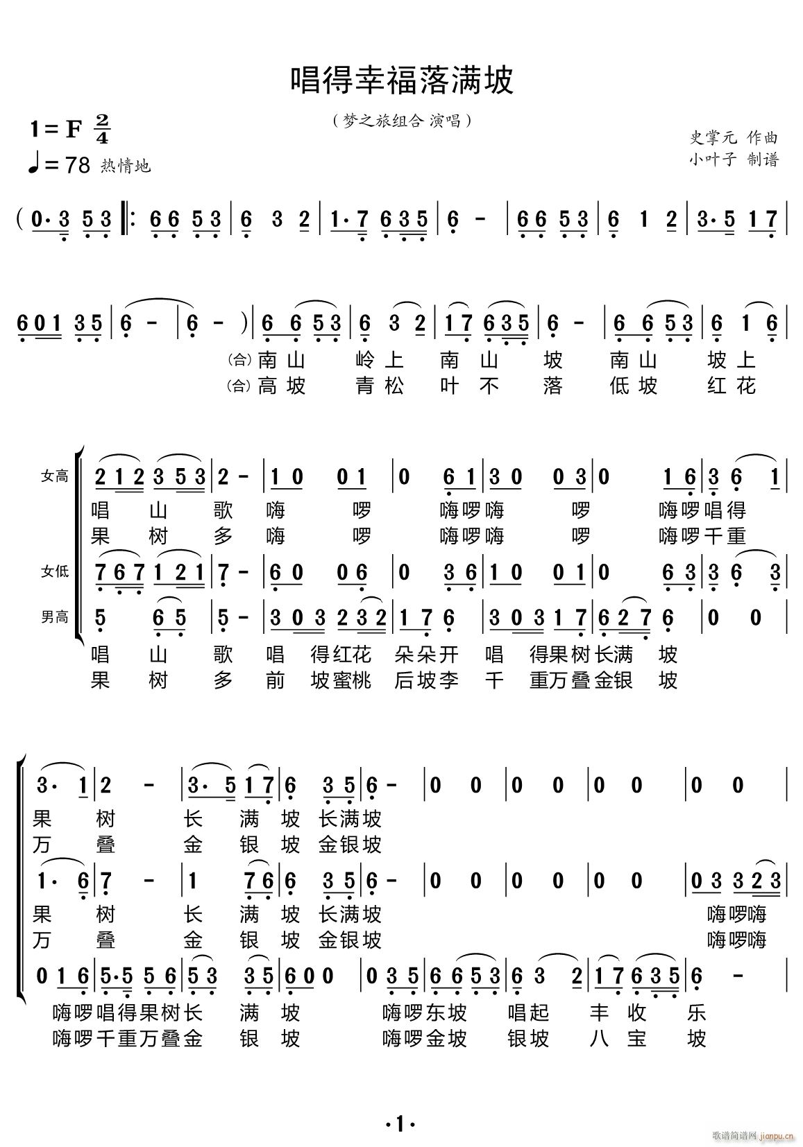 唱得幸福落满坡（合唱谱）