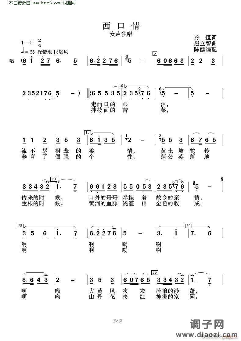 西口情( 歌唱与乐队 )