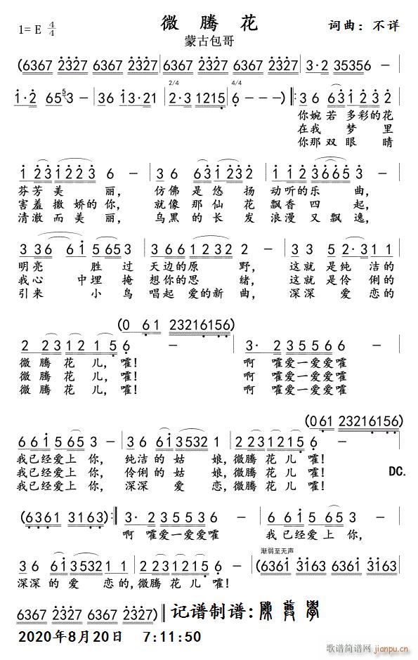 微腾花(蒙古包哥)