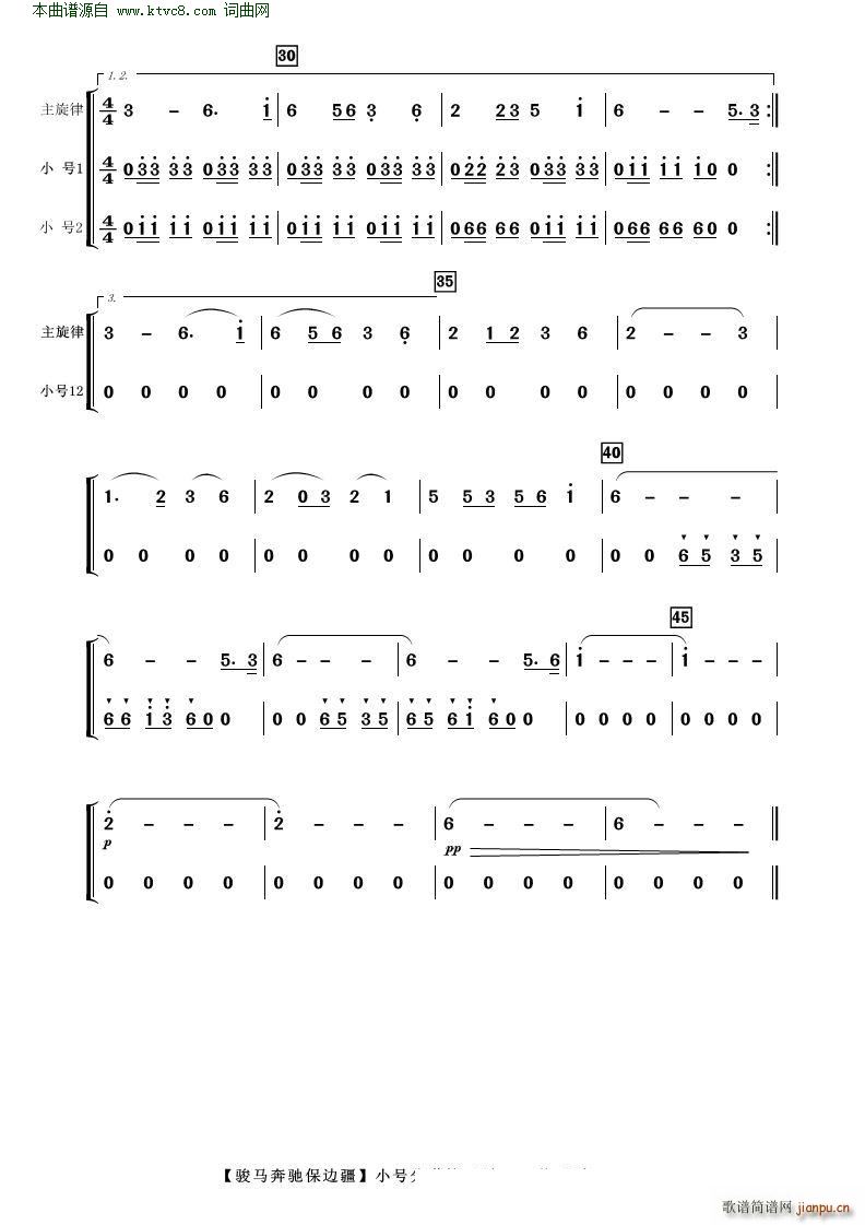 骏马奔驰保边疆(歌曲伴奏分谱)