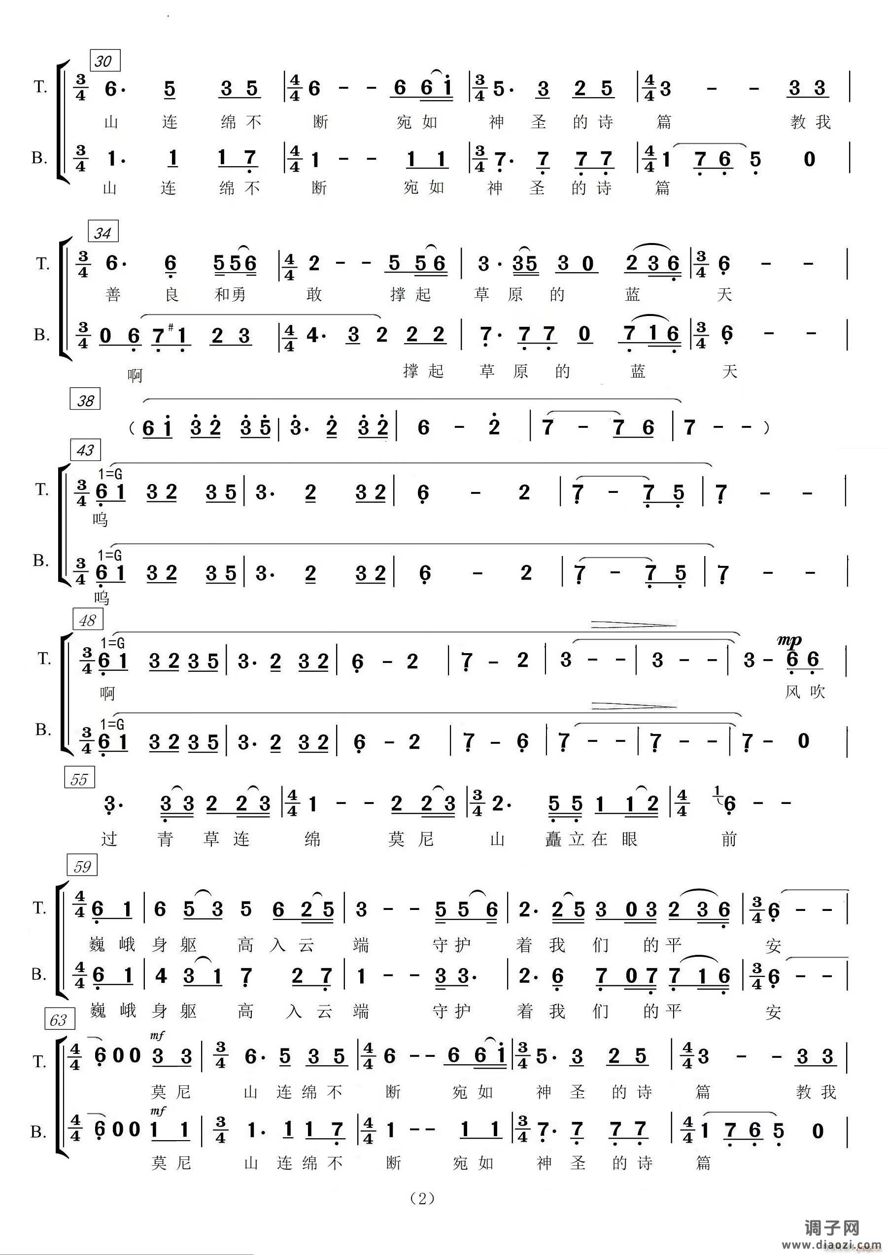 莫尼山男女声二部合唱