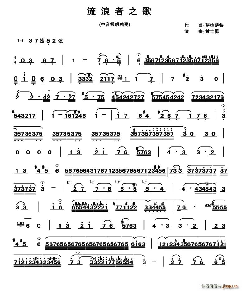 流浪者之歌（中音板胡）