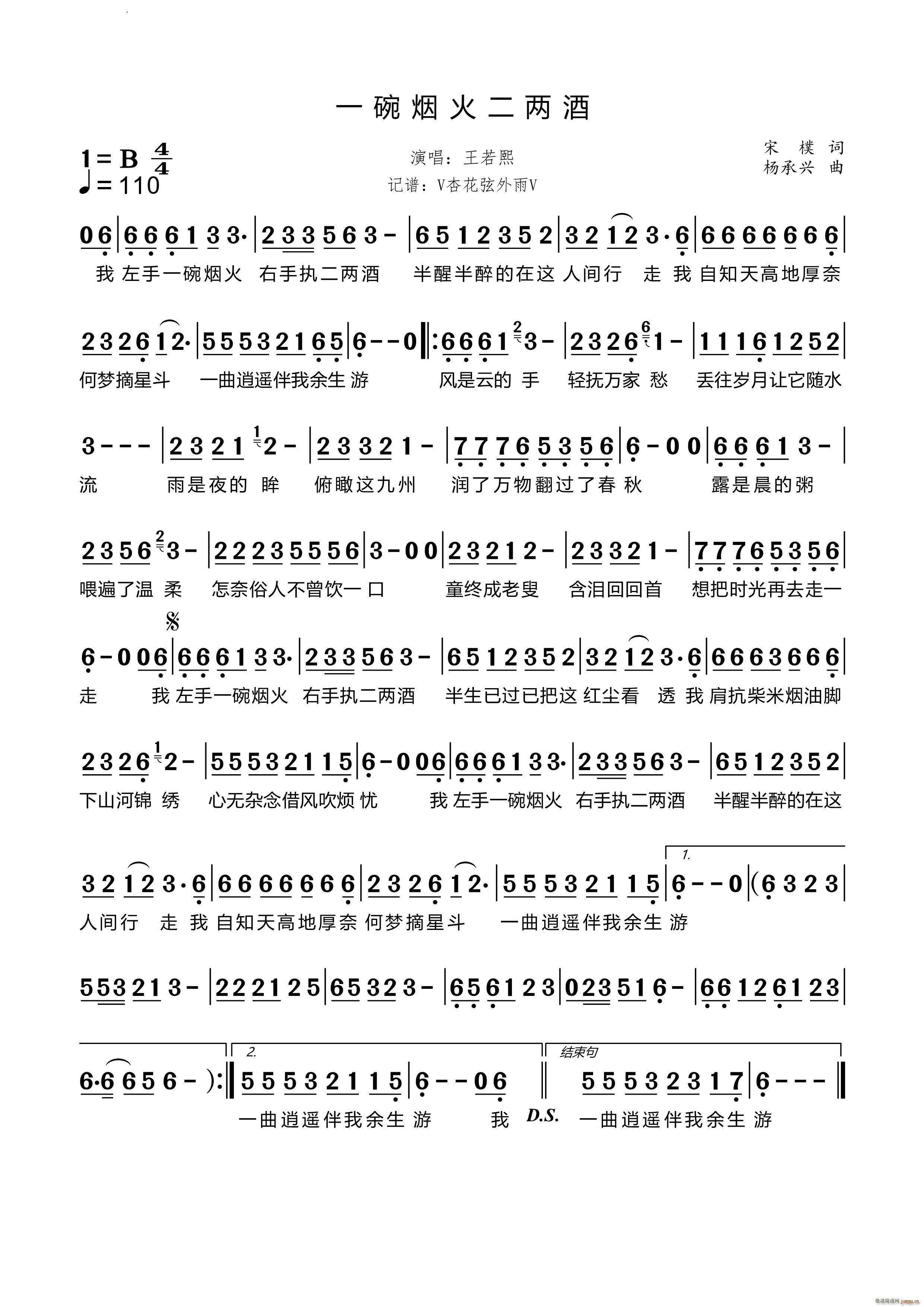 一碗烟火二两酒