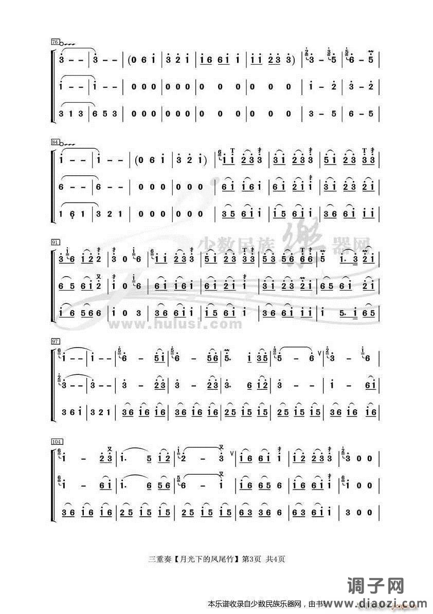 乔志忱配重奏】月光下的凤尾竹】葫芦丝