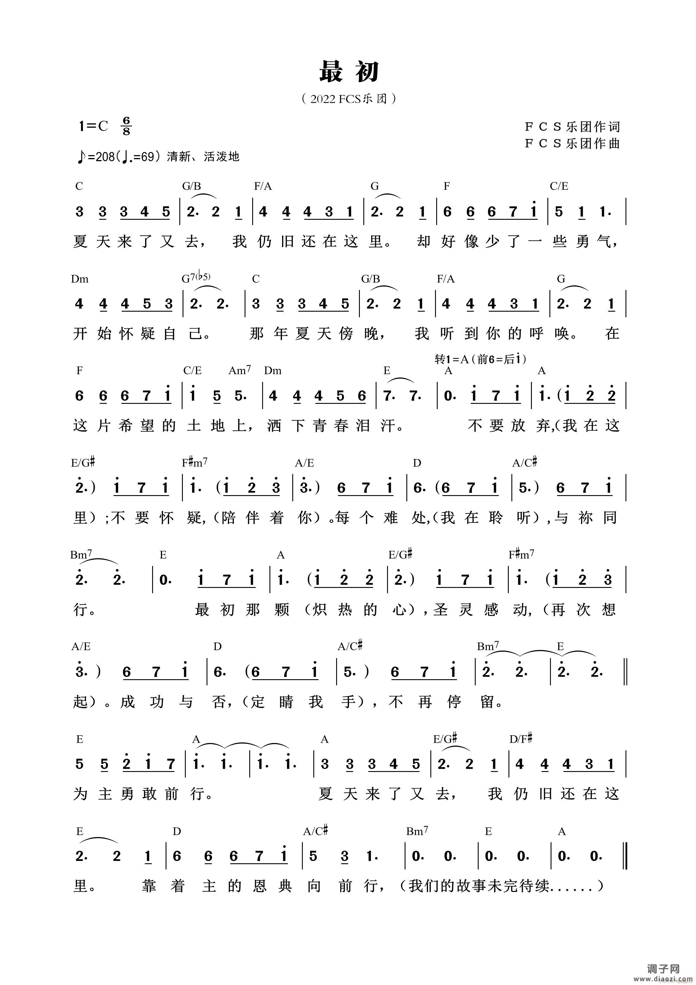 最初（FCS乐团） （第942首）