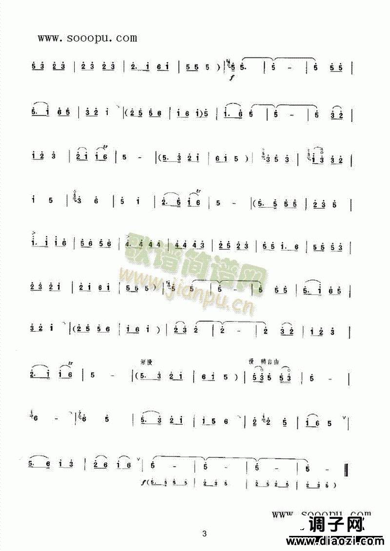 翻身道情 民乐类 唢呐