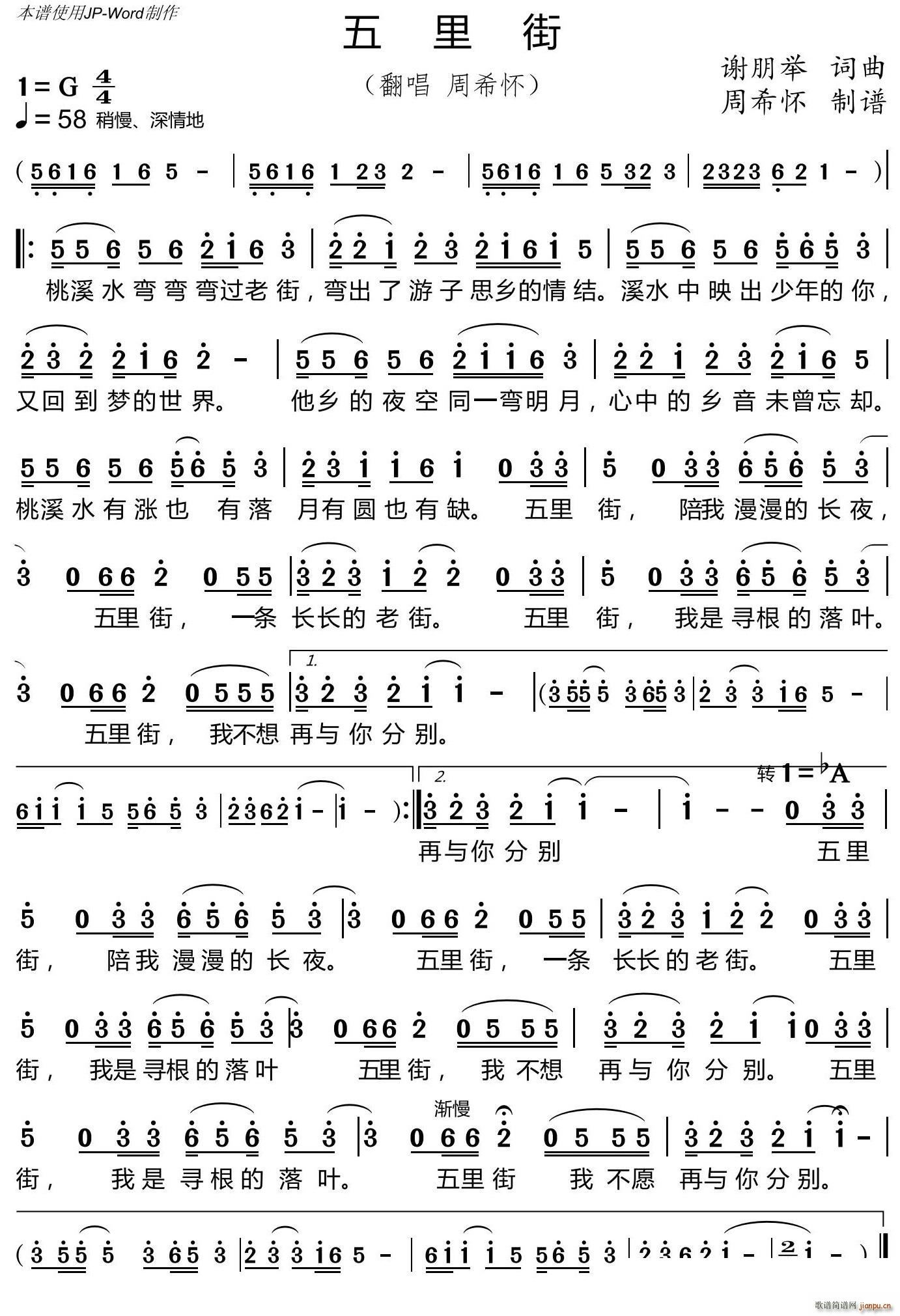 五里街（翻唱 ）