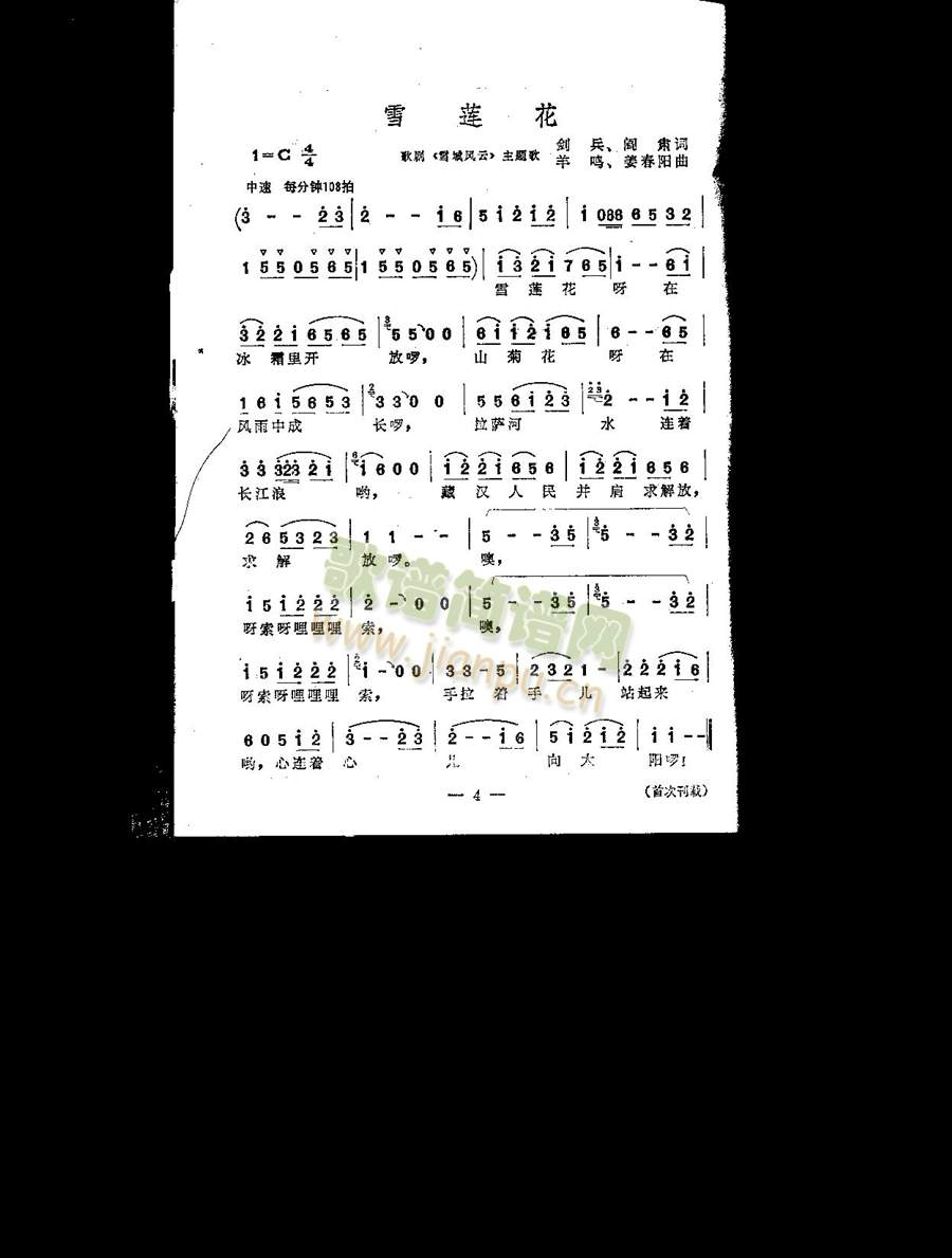 雪莲花（主题歌）