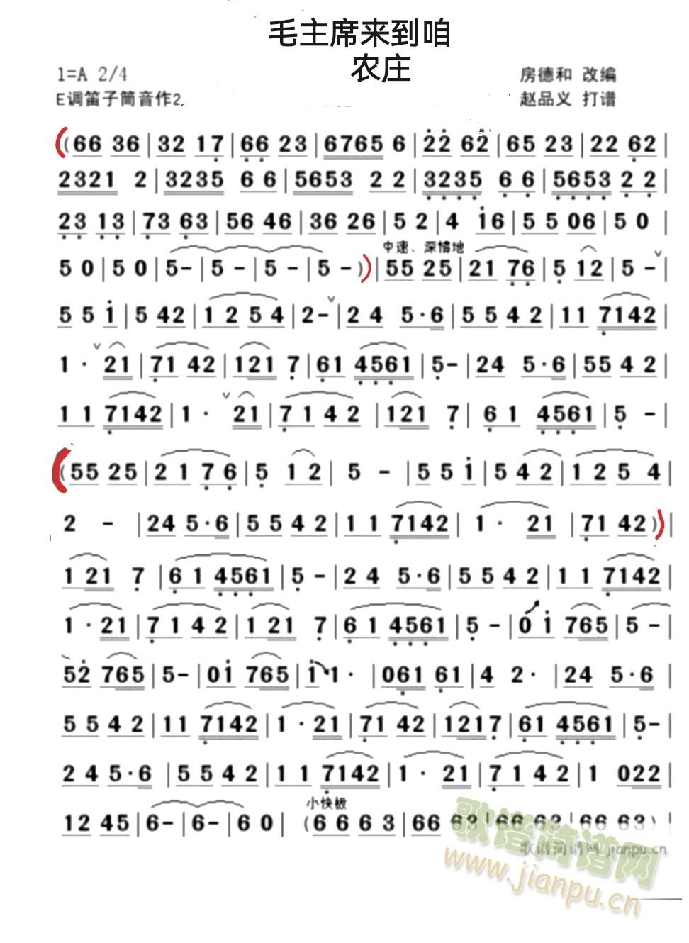 毛主席来到咱农庄