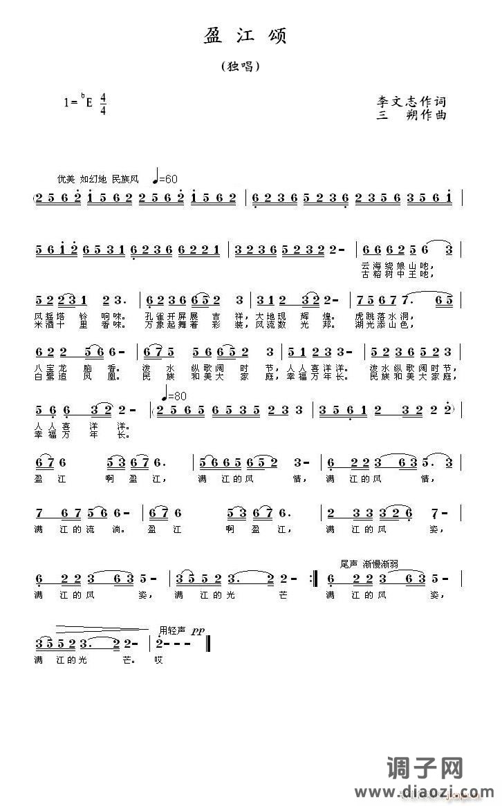 《盈江颂》李文志词，三朔曲，黄清林编