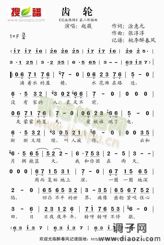 齿轮（《还珠格格》第二部插曲）