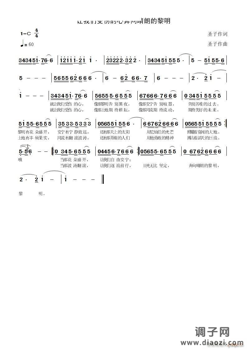 让我们受伤的心奔向晴朗的黎明