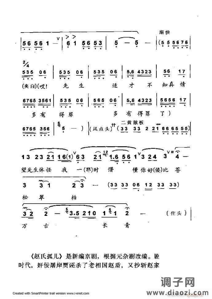 中华京剧名段集粹 121-180