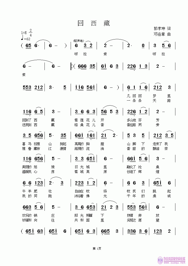 《 回 西 藏 》 郭孝坤词  邓洛章曲  欢迎点评指导