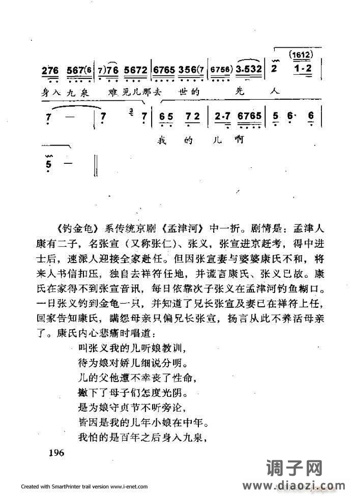 中华京剧名段集粹 181-254