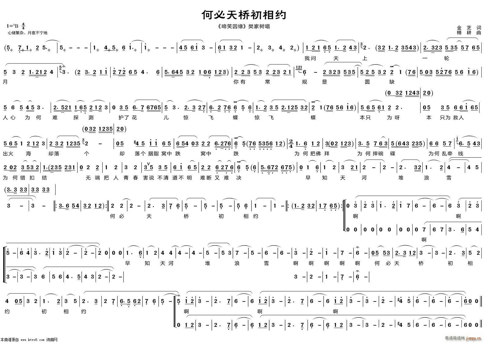 何必天桥初相约