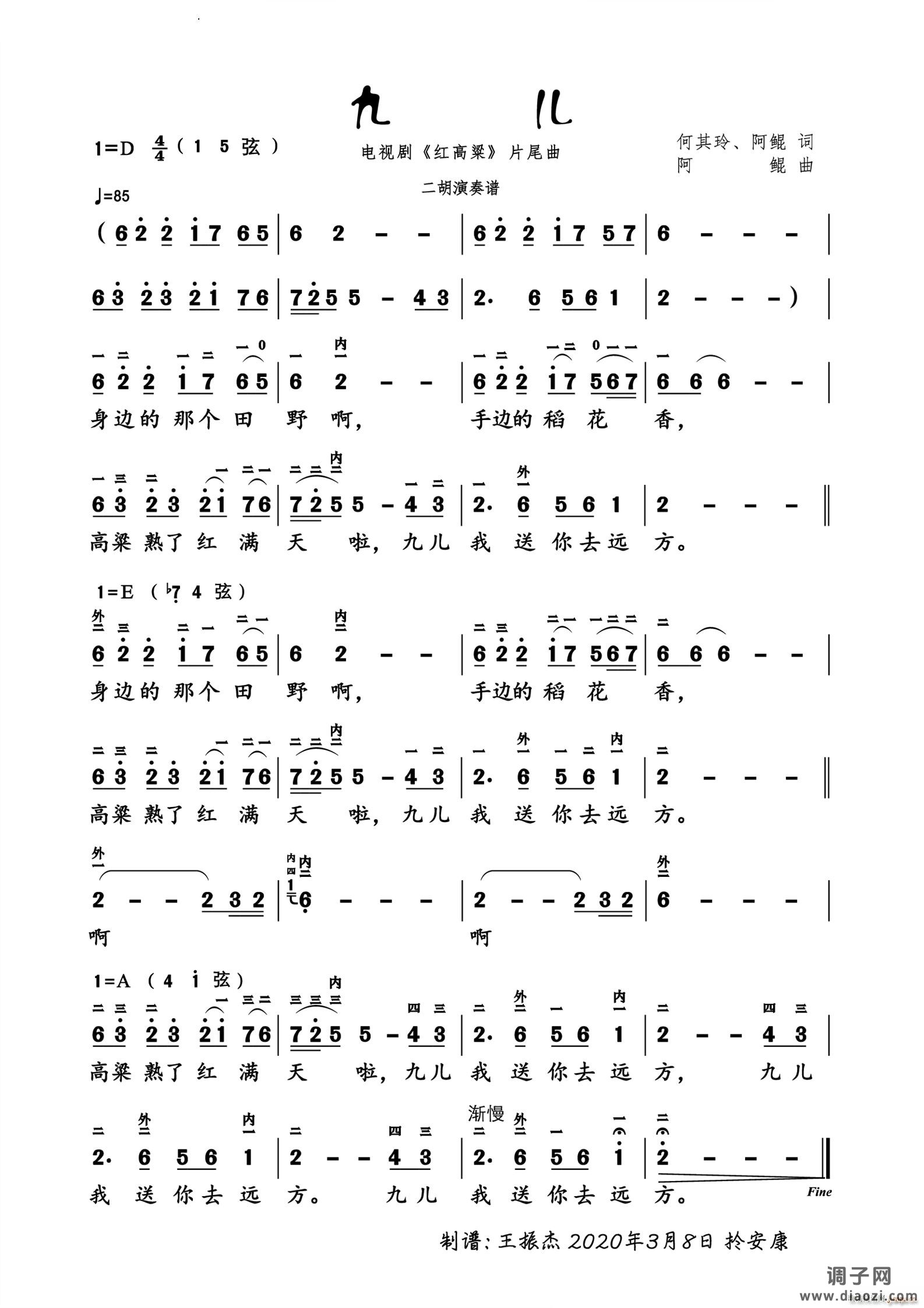 九儿电视剧红高粱片尾曲 二胡演奏谱