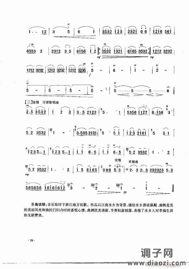 中国二胡名曲集锦南北音乐风格 目录1-60