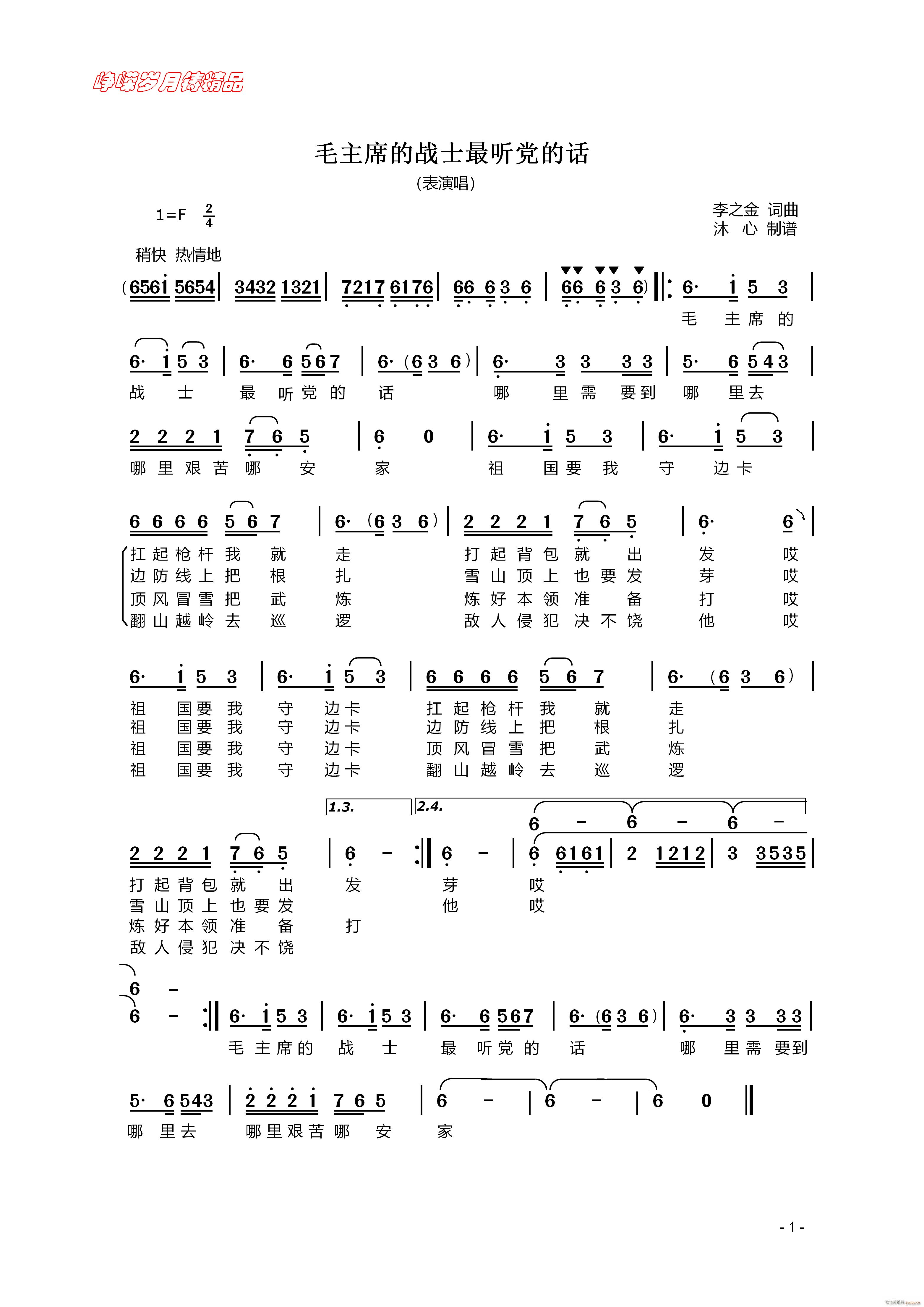毛主席的战士最听党的话 】百年精品】