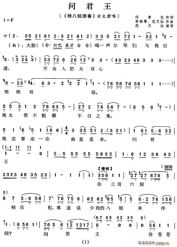 问君王（《杨八姐游春》佘太君唱段）