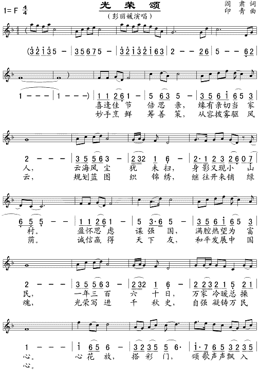 光荣颂(五线谱/简谱对照)