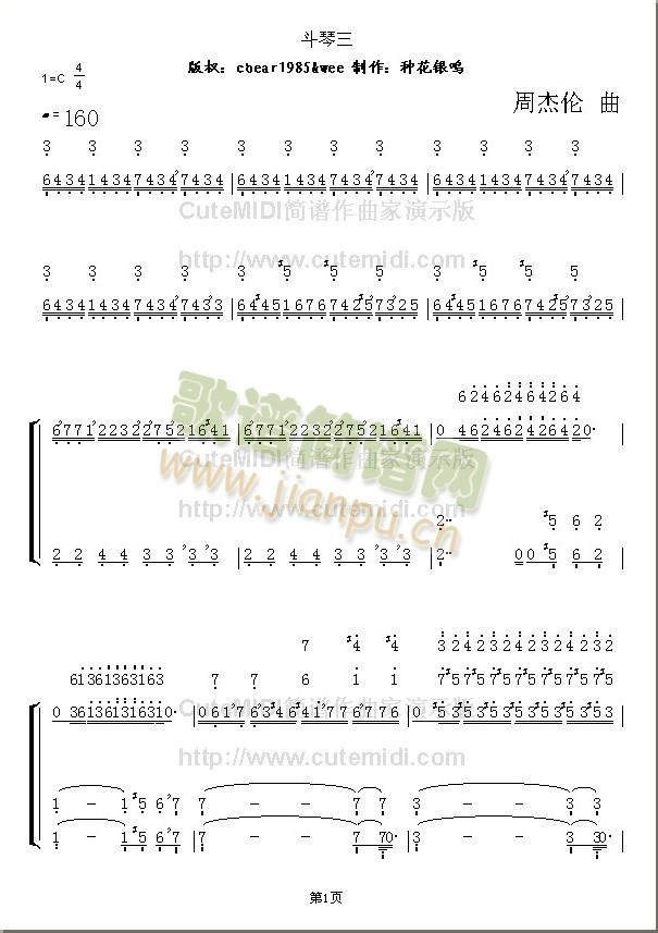 《不能说的秘密》斗琴三