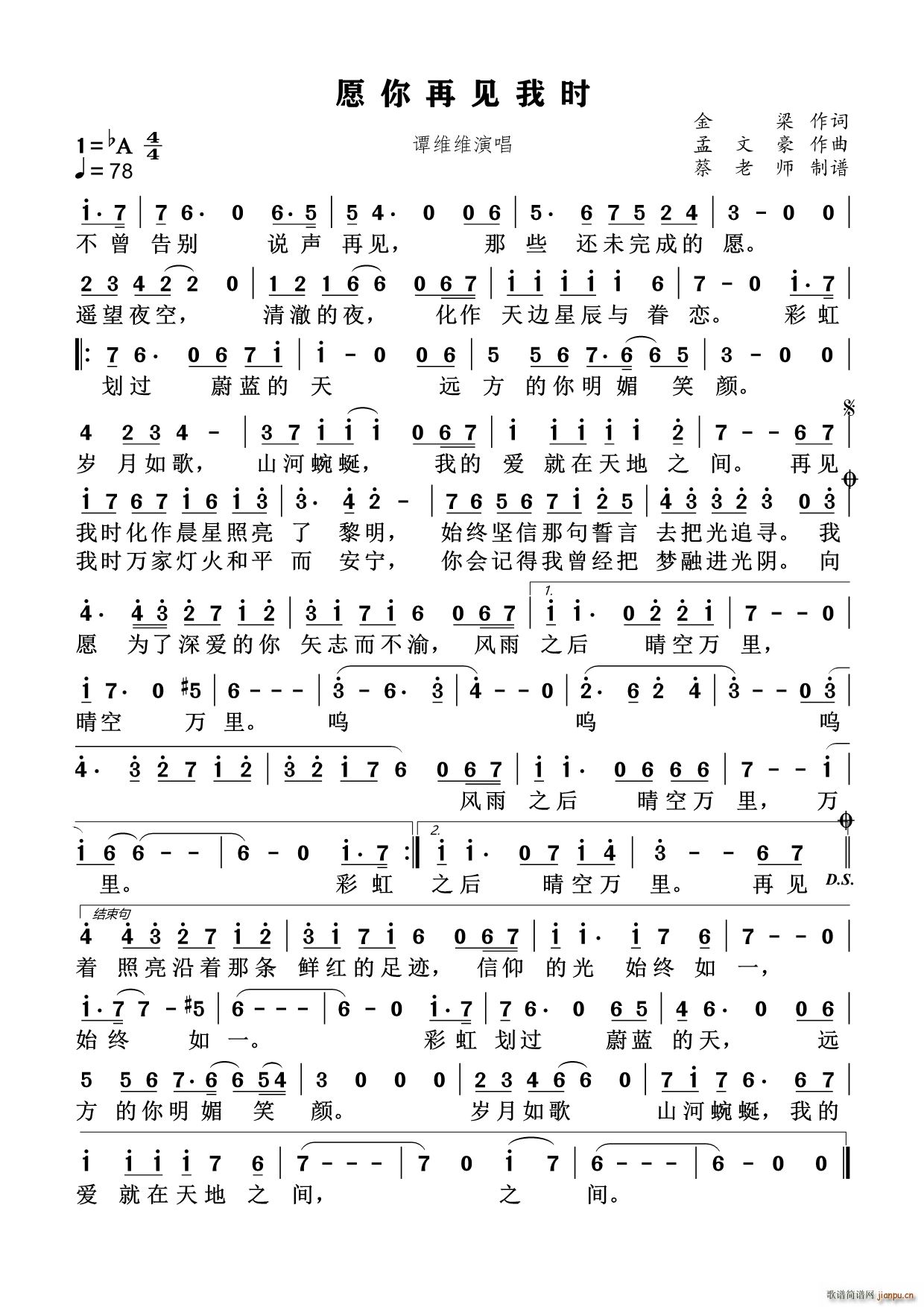 愿你再见我时（通俗歌曲）