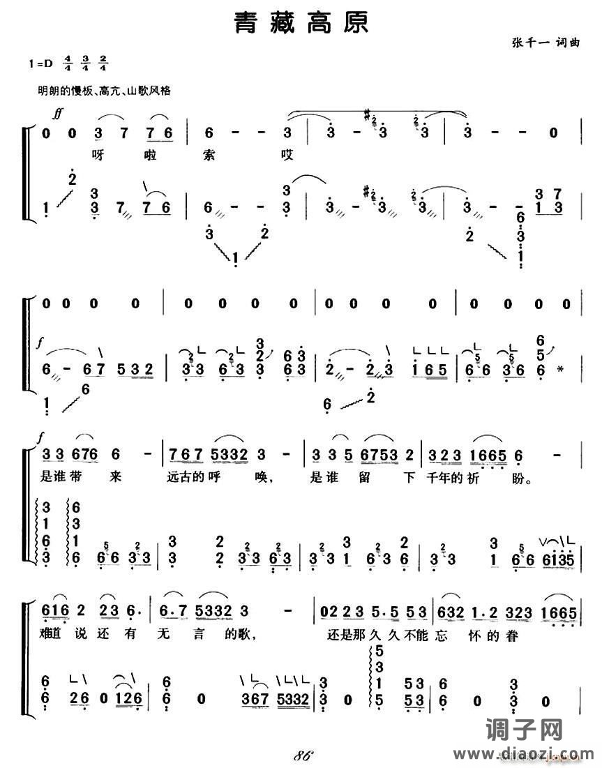 青藏高原（弹唱谱）