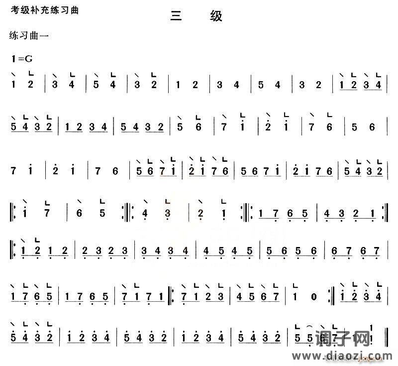 考级补充练习曲三级