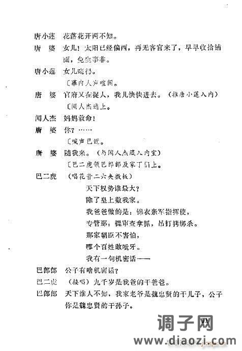 秦腔《生死缘》目录1-20