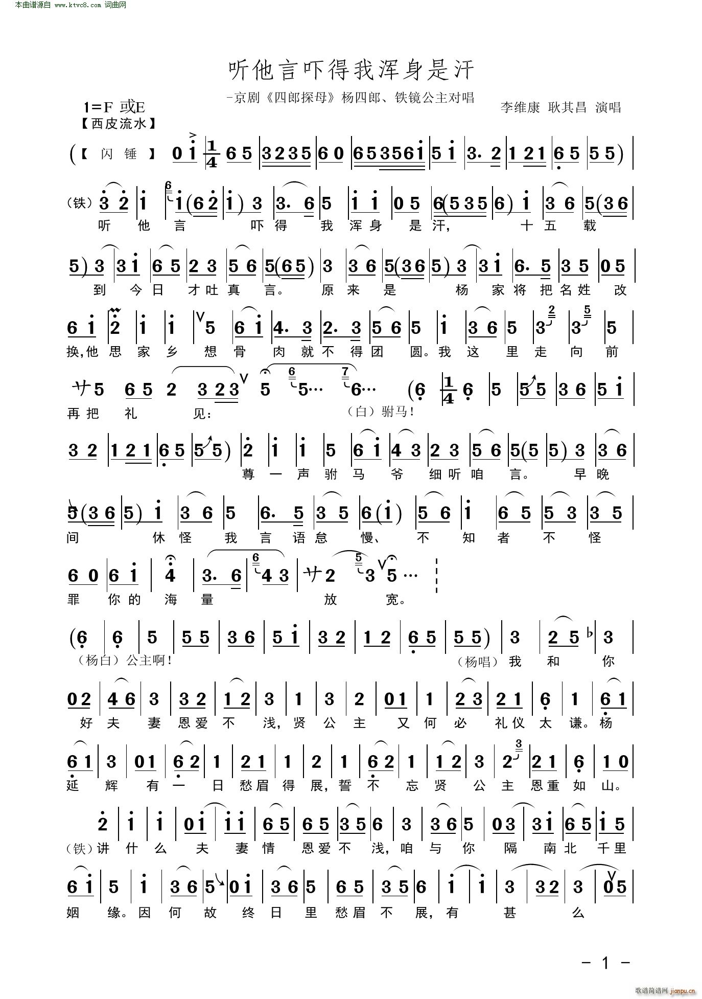 听他言吓得我浑身是汗(京剧《四郎探母》杨四郎、铁镜公主对唱)