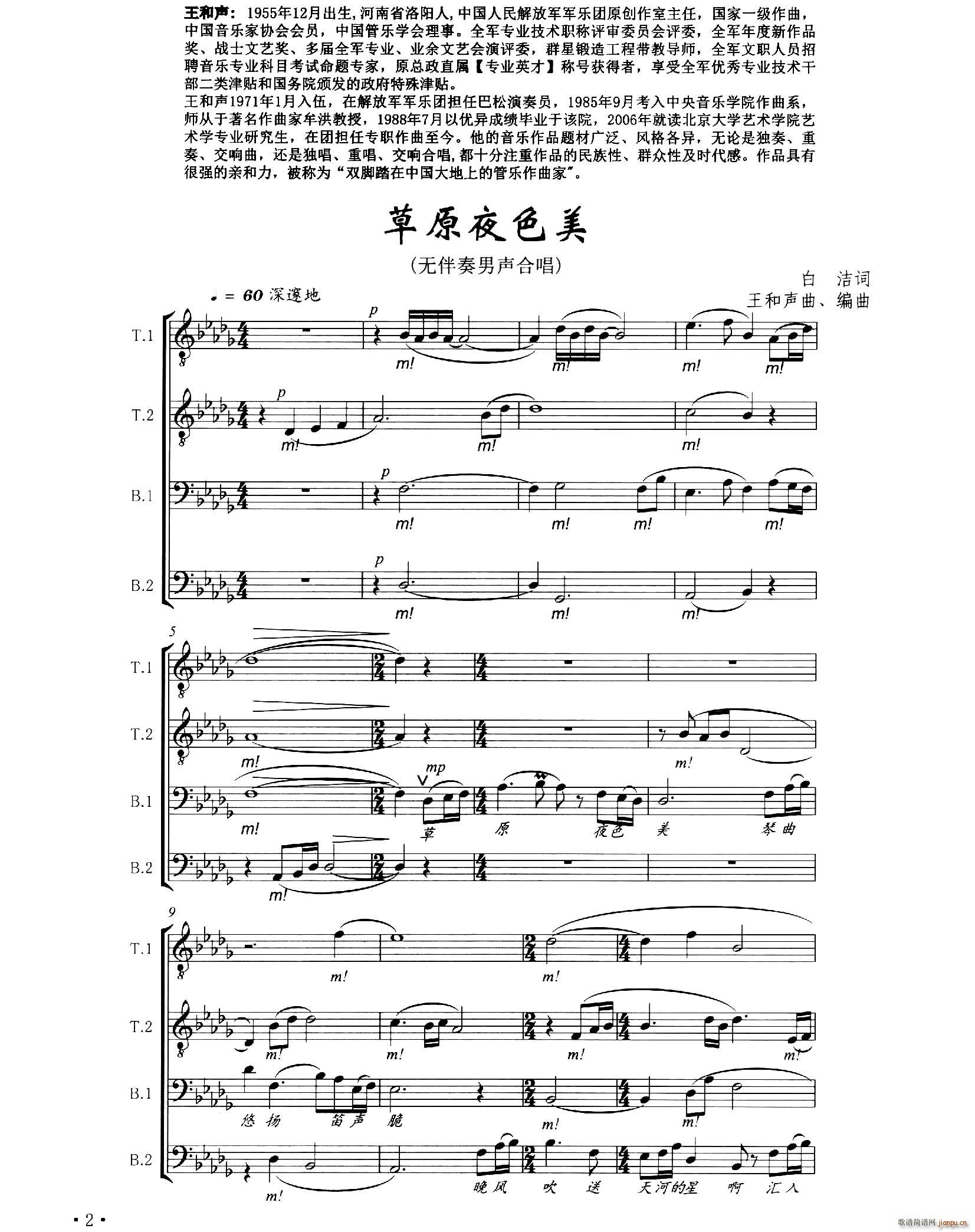 草原夜色美（无伴奏男声合唱、 ）